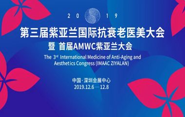 數(shù)百CEO會聚深圳“刮骨療毒”，探討醫(yī)美發(fā)展新方向！