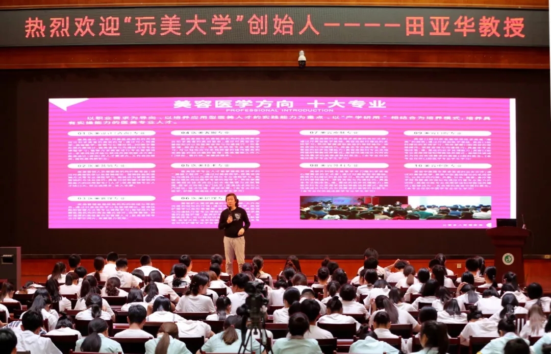 十大美容醫(yī)學(xué)方向特色專業(yè)課程體系首次亮相醫(yī)學(xué)高校