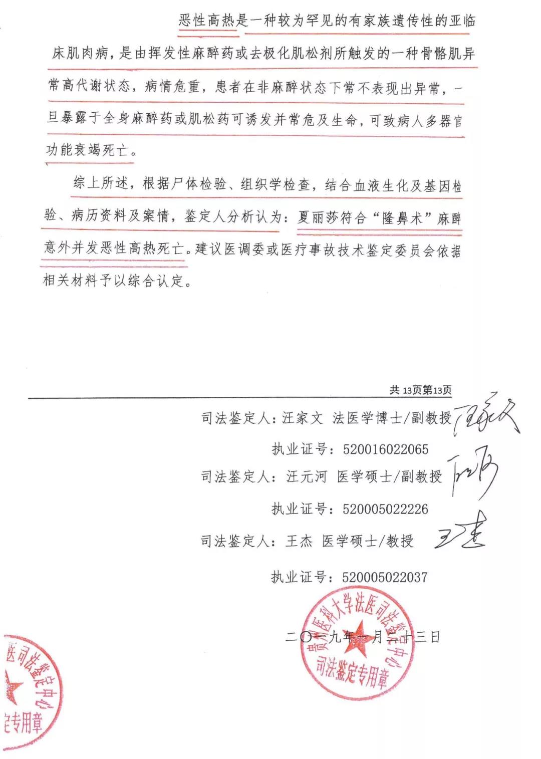 利美康事件”鑒定結(jié)果公布，院方首次公開發(fā)聲