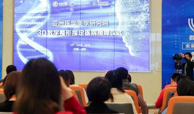 “醫(yī)美之都”有了首家3D數(shù)字整形醫(yī)院