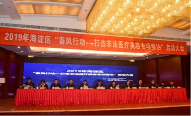 打擊非法醫(yī)美“春風行動”啟動，處罰2次即入“ 黑名單”