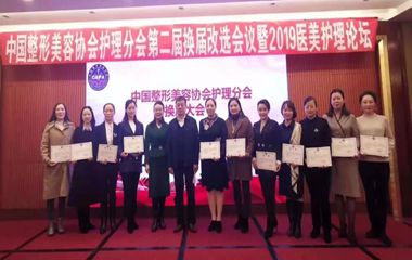 中國整形美容協(xié)會(huì)護(hù)理分會(huì)換屆，王聰敏當(dāng)選第二任會(huì)長