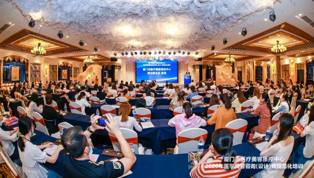 廈門市醫(yī)療美容質(zhì)控中心舉辦醫(yī)美咨詢師規(guī)范化培訓