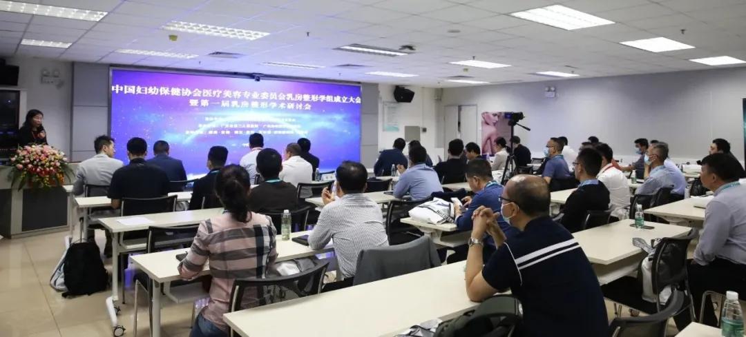 中國婦幼保健協(xié)會醫(yī)療美容專業(yè)委員會乳房整形學(xué)組成立