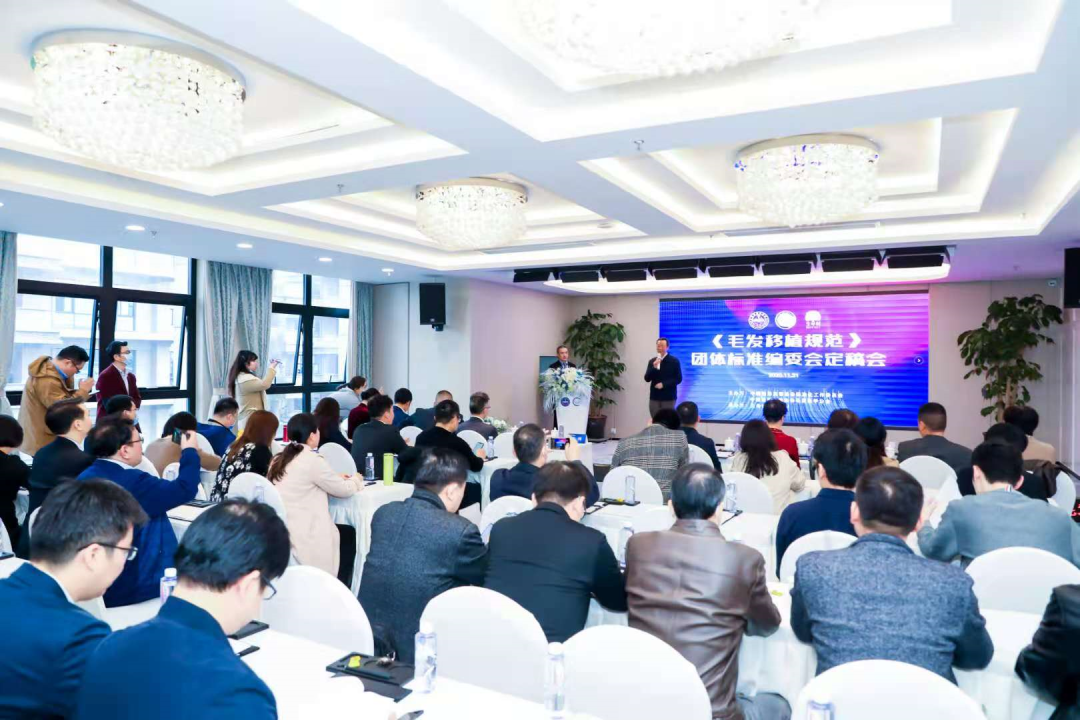 中整協(xié)毛發(fā)醫(yī)學分會《毛發(fā)移植規(guī)范》團體標準定稿
