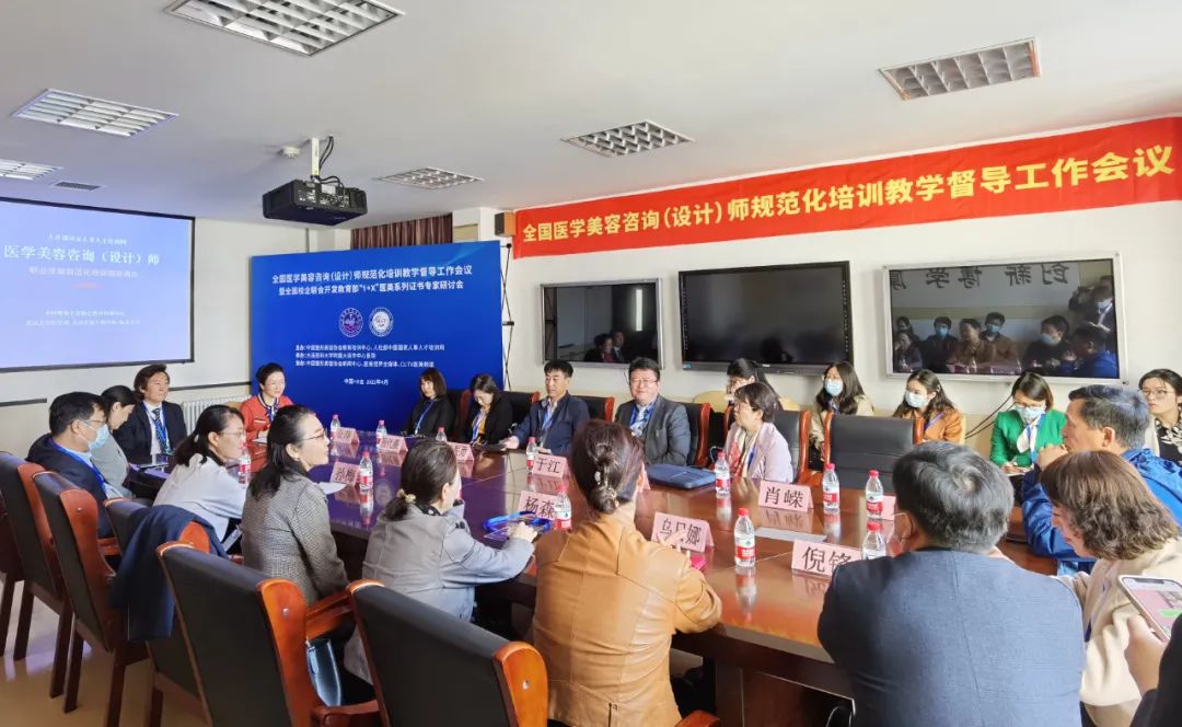 全國醫(yī)美咨詢（設(shè)計）師規(guī)范化培訓(xùn)教學(xué)督導(dǎo)會召開，推進醫(yī)美新職業(yè)建設(shè)
