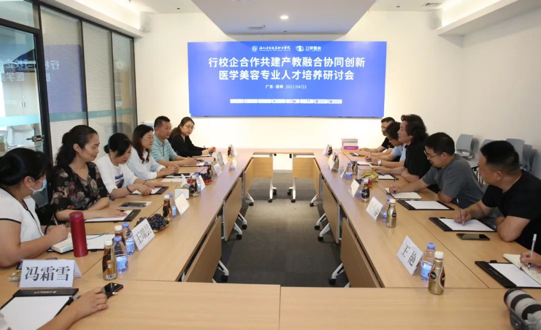 行校企合作共建\產(chǎn)教融合協(xié)同創(chuàng)新，醫(yī)美專業(yè)人才培養(yǎng)研討會在深圳召開