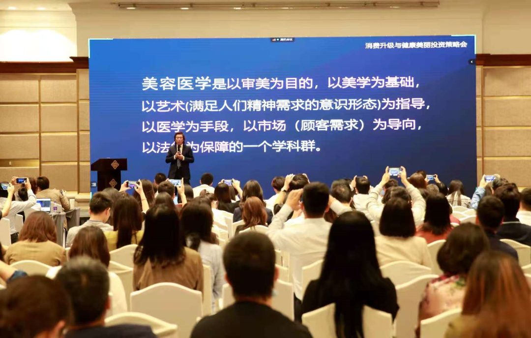 如何正確認(rèn)識醫(yī)美，田亞華教授對醫(yī)美行業(yè)的“是非”分析讓在場的投資人眼前一亮。.png