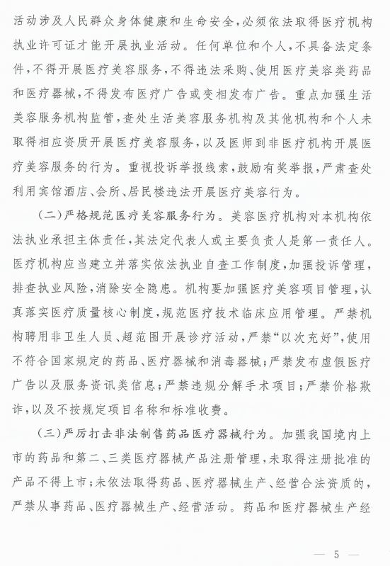 20210612638376.png 打擊非法醫(yī)美5.png
