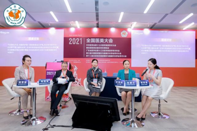 因疫情3次延期，中華醫(yī)學(xué)會(huì)第十七次醫(yī)學(xué)美容學(xué)術(shù)大會(huì)成功召開！