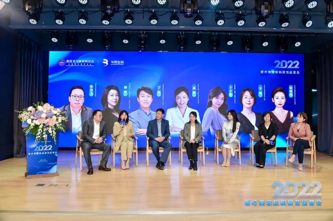 中國醫(yī)美合規(guī)建設(shè)進行時！2022醫(yī)美機構(gòu)規(guī)范運營會圓滿成功！